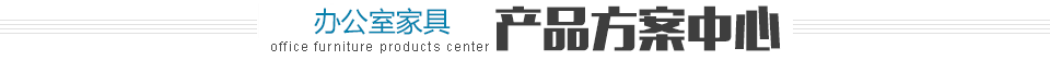 產(chǎn)品方案中心